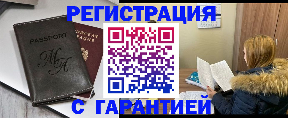 прописка для работы в Уржуме