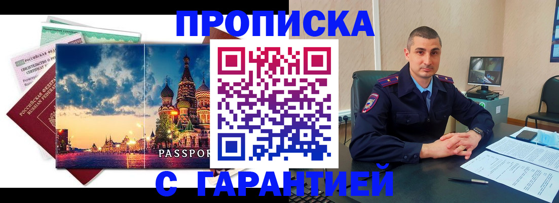 прописка 2025 в Уржуме