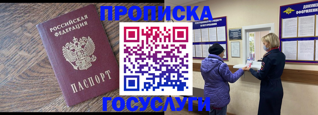 прописка законно в Уржуме